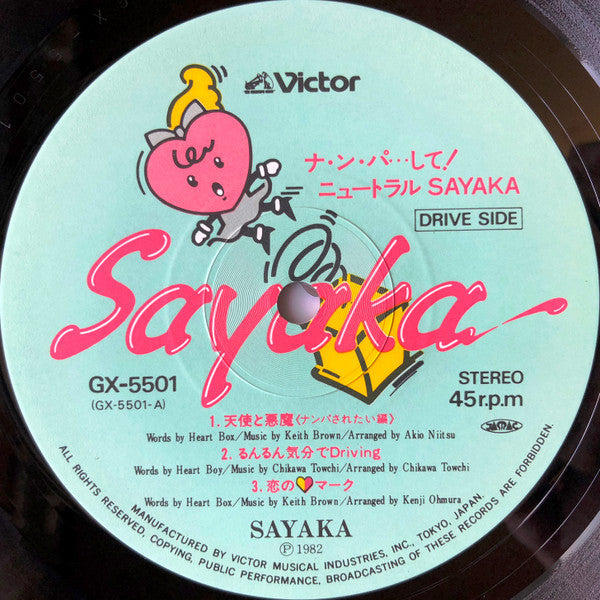 Sayaka Ito - ナ・ン・パ・・・して! ニュートラルSayaka (Vinyl, 12", 45 RPM, Album)