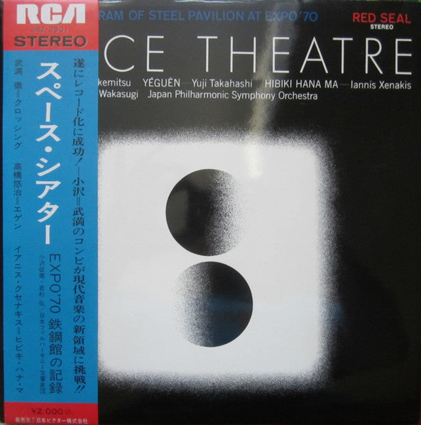 Toru Takemitsu - Space Theater (Vinyl, LP) Very Good Plus (VG+) / Very Good Plus (VG+)