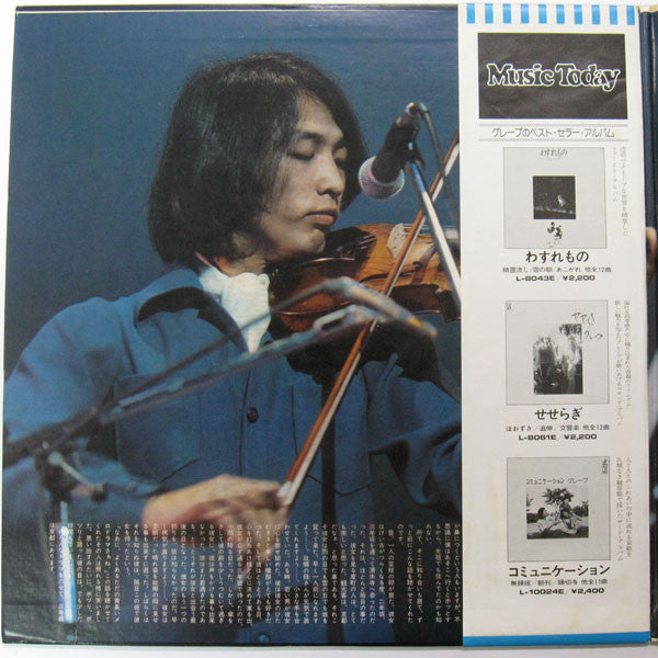 Grape (6) - Live Sannenzaka (2xVinyl, LP, Album) Very Good (VG) / Good Plus (G+)