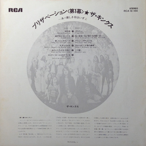 The Kinks - Preservation Act 1 = プリザべーション〈第一幕〉~あゝ懐かしき日はいずこ (Vinyl, LP, Album, Stereo) Very Good Plus (VG+) / Very Good Plus (VG+)