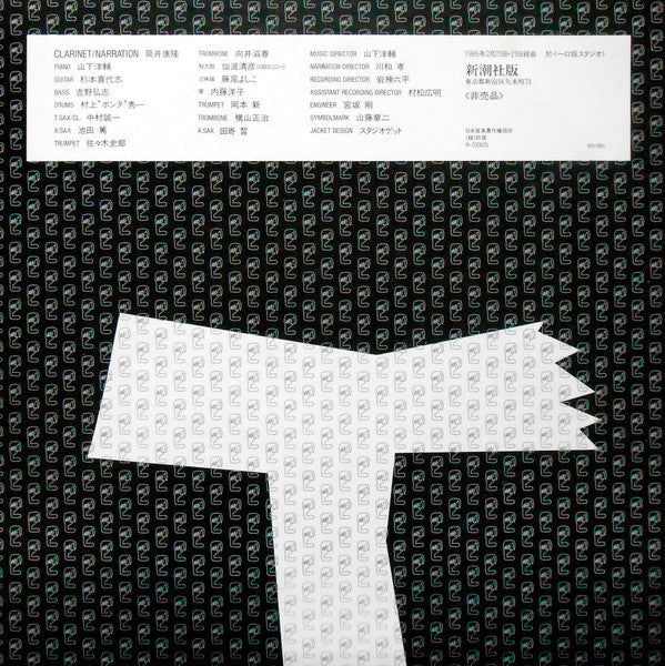 Yasutaka Tsutsui - The Inner Space Of Yasutaka Tsutsui (Vinyl, LP, ...