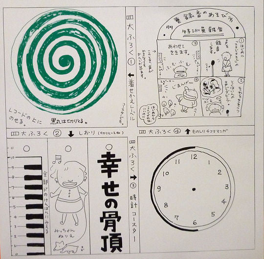 清水ミチコ - 幸せの骨頂 (Vinyl, LP, Album) Very Good (VG) / Very Good (VG)