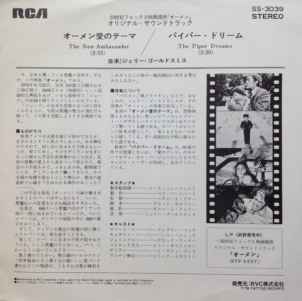 Jerry Goldsmith - オーメン = The Omen (Vinyl, 7", 45 RPM, Stereo) Very Good Plus (VG+) / Very Good Plus (VG+)