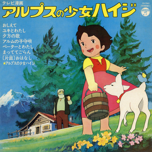 Takeo Watanabe - アルプスの少女ハイジ（テレビオリジナル盤） (Vinyl, LP, Album, Reissue, ...