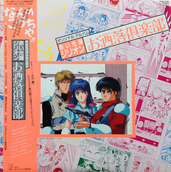Jun Irie - Original Album Red Photon Zillion Oshare Club (Vinyl, LP, Album, Stereo) Very Good Plus (VG+) / Very Good (VG)