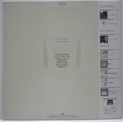 Jon & Vangelis - Private Collection (Vinyl, LP, Album) Very Good Plus (VG+) / Very Good Plus (VG+)