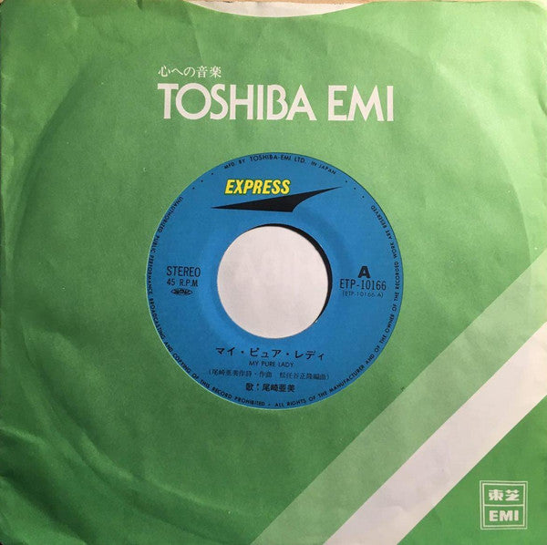 Amii Ozaki - マイピュアレディ (Vinyl, 7", 45 RPM, Single, Stereo) Very Good (VG) / Very Good (VG)
