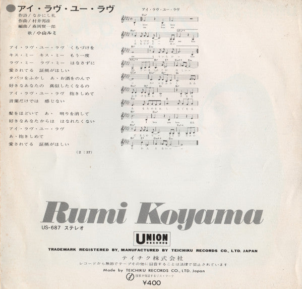 小山ルミ - グット,,がまんして!! (Vinyl, 7", 45 RPM) Very Good (VG) / Very Good (VG)
