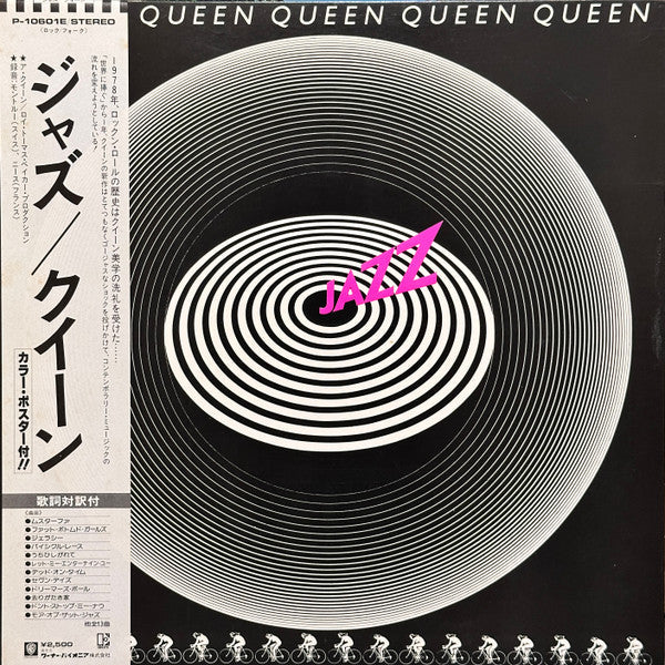 Queen - Jazz = ジャズ (Vinyl, LP, Album, Stereo)