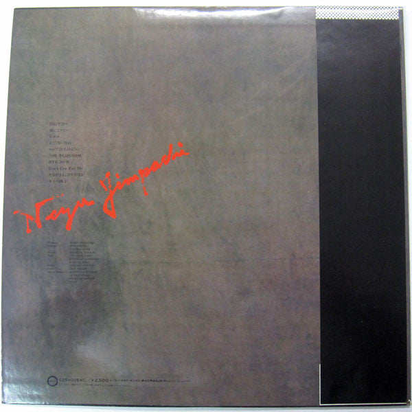 根津甚八 - ル・ピエロ = Le Pierrot (Vinyl, LP, Album, Stereo) Very Good Plus (VG+) / Very Good Plus (VG+)
