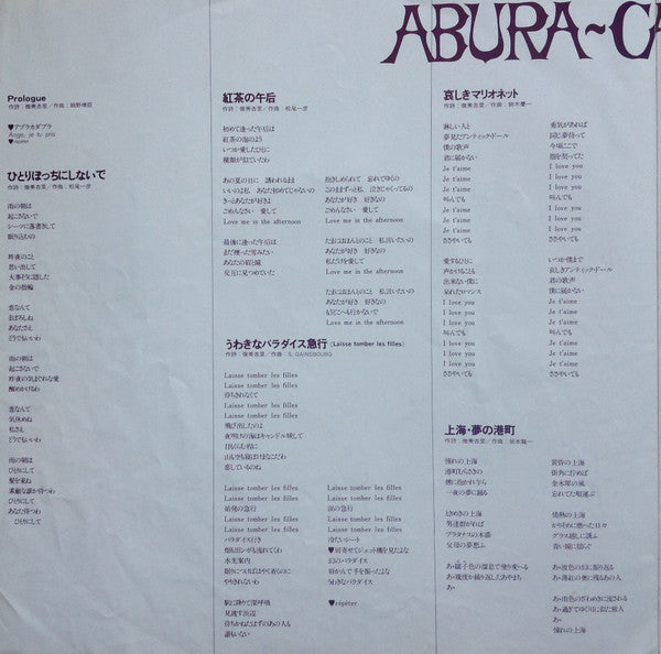 Mariko Fuji - Abura-Cadabura (Vinyl, LP, Album) Very Good Plus (VG+) / Very Good Plus (VG+)