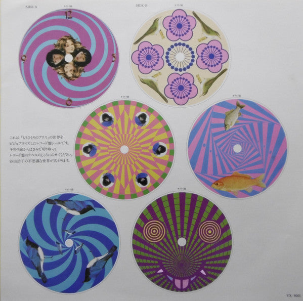 Hiroko Taniyama - Another Alice (Vinyl, LP, Album, Stereo) Very Good Plus (VG+) / Very Good (VG)