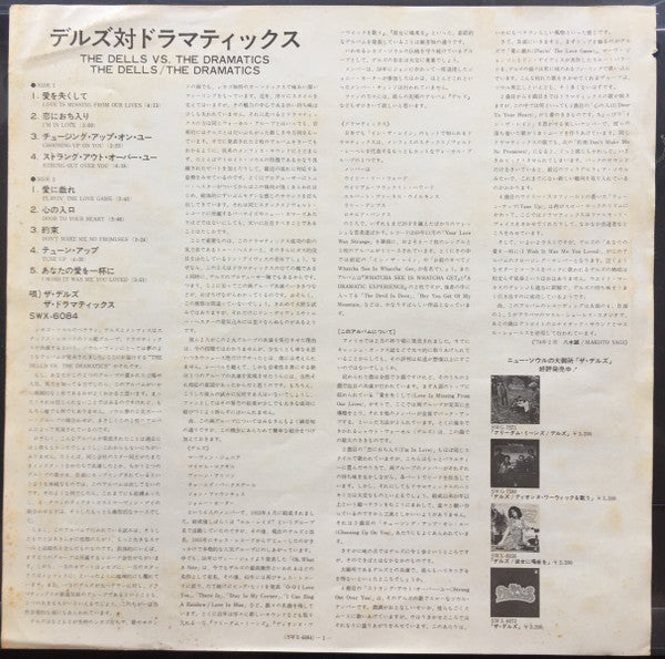 The Dells - The Dells Vs. The Dramatics (Vinyl, LP, Album) Good Plus (G+) / Good Plus (G+)