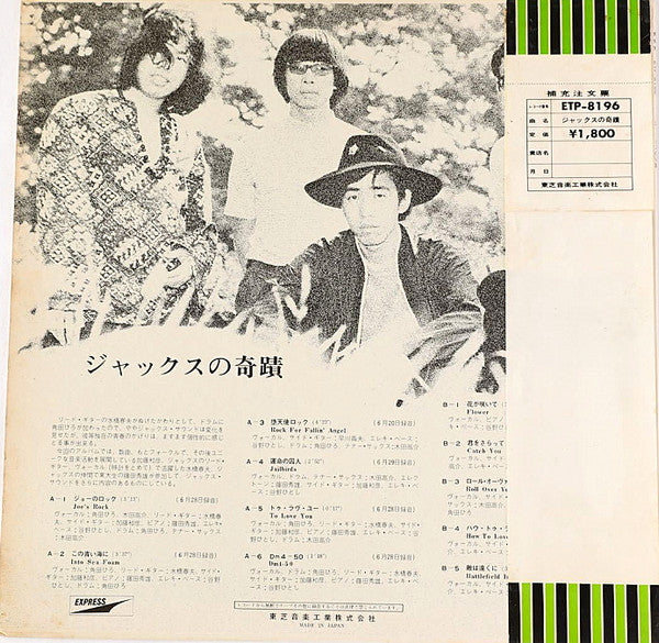 Jacks - Jacks Super Session (Vinyl, LP, Album, Reissue) Very Good (VG) / Very Good (VG)