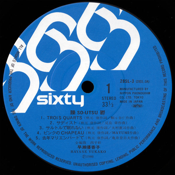 Yukako Hayase - 躁鬱 So・Utsu (Vinyl, LP, Album)