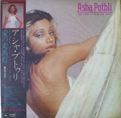 Asha Puthli - She Loves To Hear The Music (Vinyl, LP, Album) Near Mint (NM or M-) / Very Good Plus (VG+)