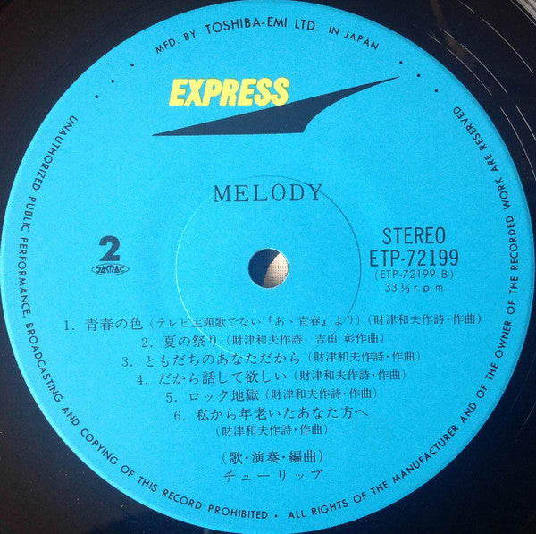 Tulip (2) - Melody (Vinyl, LP, Album, Stereo) Very Good Plus (VG+) / Very Good Plus (VG+)