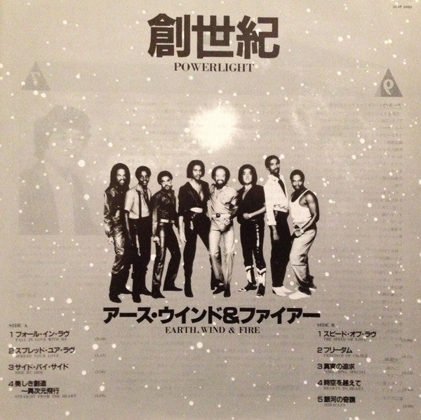 Earth, Wind & Fire - Powerlight (Vinyl, LP, Album)