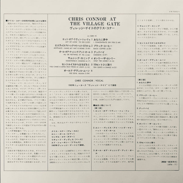 Chris Connor - At The Village Gate (Vinyl, LP, Album, Stereo)