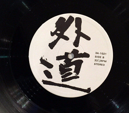 Gedo (2) - Gedo (Vinyl, LP, Album) Very Good Plus (VG+) / Very Good (VG)