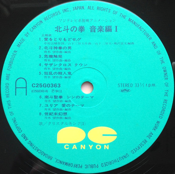Nozomi Aoki - 北斗の拳 音楽編 I (Vinyl, LP, Stereo)