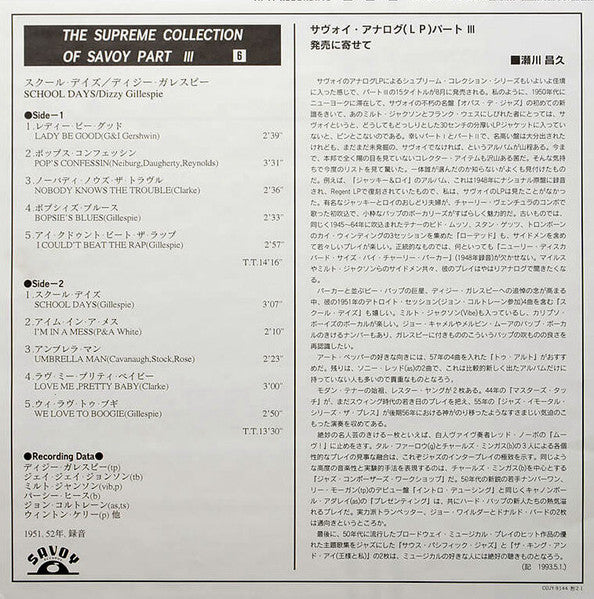 Dizzy Gillespie - School Days (Vinyl, LP, Album, Limited Edition, Reissue, Mono) Good Plus (G+) / Good Plus (G+)