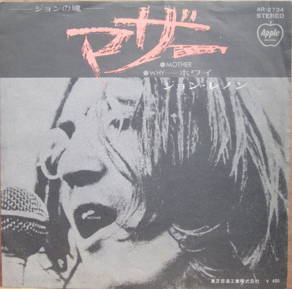 John Lennon - Mother / Why (Vinyl, 7", 45 RPM, Single, Stereo) Very Good (VG) / Very Good (VG)
