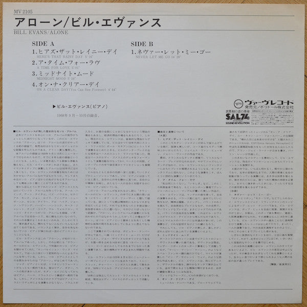 Bill Evans - Alone (Vinyl, LP, Album, Reissue, Stereo) Very Good Plus (VG+) / Very Good (VG)