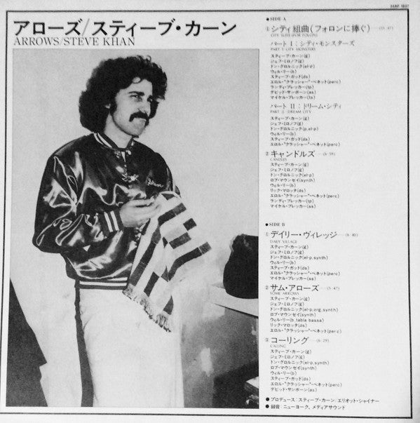 Steve Khan - Arrows (Vinyl, LP, Album) Near Mint (NM or M-) / Very Good Plus (VG+)