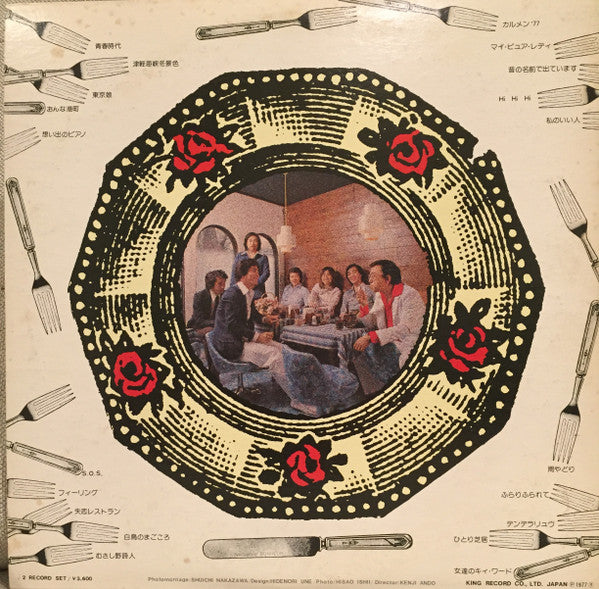 Takeshi Terauchi & Blue Jeans - カルメン'77/歌のないエレキ歌謡曲 (Vinyl, LP)