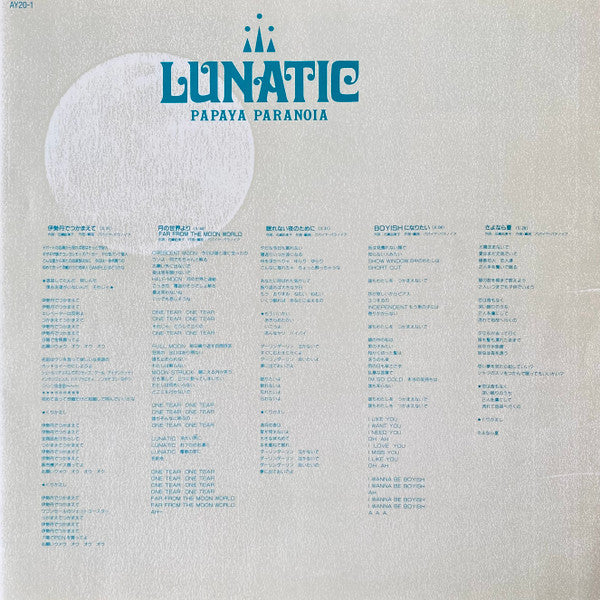 Papaya Paranoia - Lunatic (Vinyl, LP, Mini-Album) Near Mint (NM or M-) / Very Good Plus (VG+)