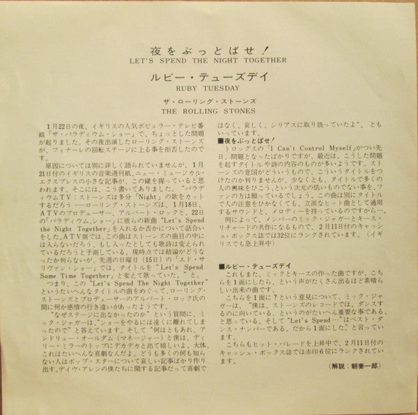 The Rolling Stones - 夜をぶっとばせ! = Let's Spend The Night Together / ルビー・テューズデイ = Ruby Tuesday (Vinyl, 7", 45 RPM, Single) Very Good (VG) / Very Good (VG)