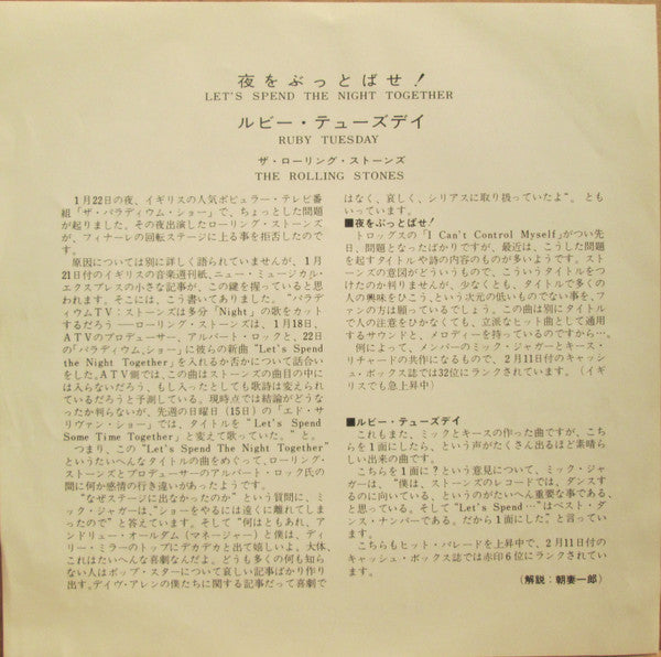 The Rolling Stones - 夜をぶっとばせ! = Let's Spend The Night Together / ルビー・テューズデイ = Ruby Tuesday (Vinyl, 7", 45 RPM, Single) Very Good (VG) / Very Good Plus (VG+)