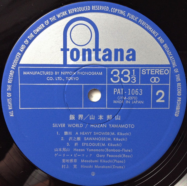 Hozan Yamamoto - Ginkai = Silver World (Vinyl, LP, Album, Limited Edition, Reissue, Stereo) Very Good Plus (VG+) / Very Good (VG)