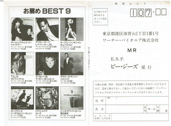 Bee Gees - E•S•P (Vinyl, LP, Album) Very Good Plus (VG+) / Very Good Plus (VG+)