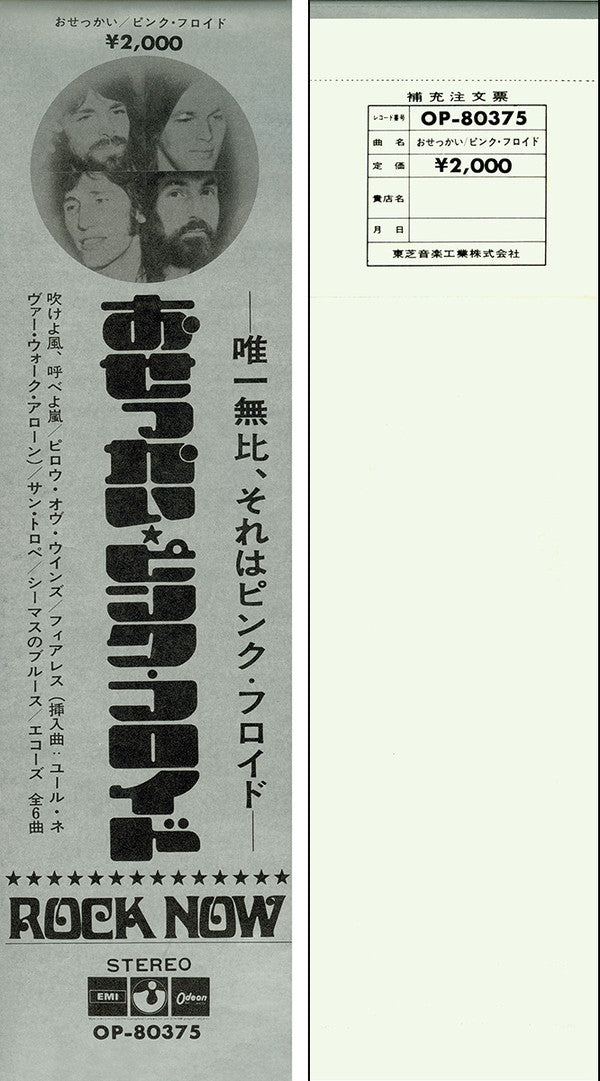 Pink Floyd - Meddle (Vinyl, LP, Album, Stereo) Near Mint (NM or M-) / Very Good Plus (VG+)