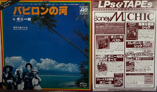 Boney M. - Rivers Of Babylon / Brown Girl In The Ring (Vinyl, 7", 45 RPM, Single, Stereo) Very Good Plus (VG+) / Very Good Plus (VG+)