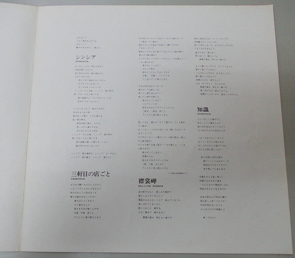 Takuro Yoshida - 今はまだ人生を語らず (Vinyl, LP) Very Good Plus (VG+) / Very Good (VG)