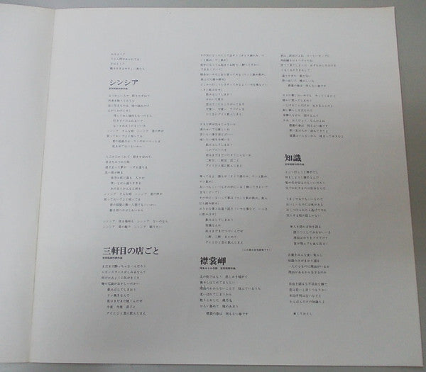 Takuro Yoshida - 今はまだ人生を語らず (Vinyl, LP)
