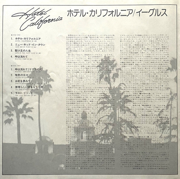 Eagles - Hotel California (Vinyl, LP, Album, Stereo) Very Good Plus (VG+) / Very Good Plus (VG+)