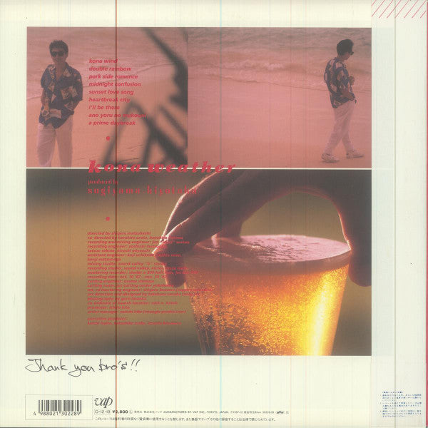 Kiyotaka Sugiyama - Kona Weather (Vinyl, LP, Album, Stereo)