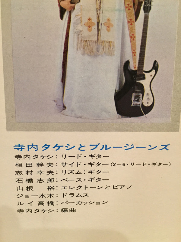 Takeshi Terauchi & Blue Jeans - Let's Go Electric Symphony (2xVinyl, LP) Good Plus (G+) / Very Good (VG)