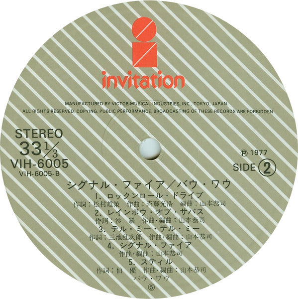 Bow Wow (2) - Signal Fire (Vinyl, LP, Album)