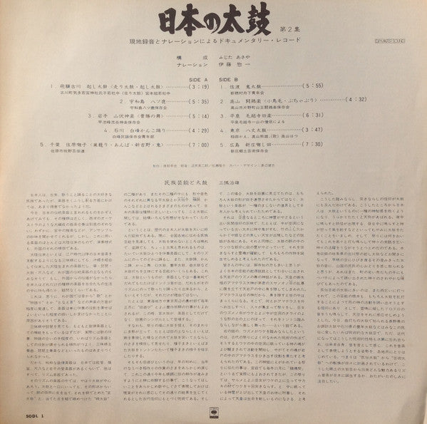 Various - 日本の太鼓 第2集 = Sounds Of Japanese Traditional Drums Vol. 2 (Vinyl, LP, Album, Stereo) Good Plus (G+) / Good Plus (G+)
