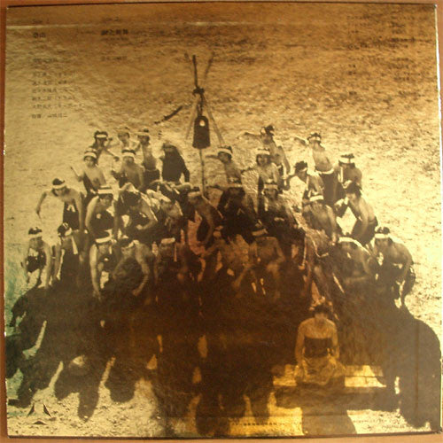 Geinoh Yamashirogumi - 恐山／銅之剣舞 (Vinyl, LP, Album) Very Good Plus (VG+) / Very Good Plus (VG+)