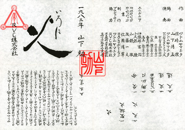 Stomu Yamash'ta - いろは「火」 Iroha (Ka) (Vinyl, LP, Album, Stereo) Near Mint (NM or M-) / Very Good (VG)