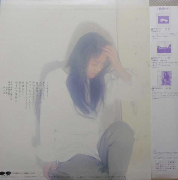 Hako Yamasaki - 硝子の景色 (Vinyl, LP, Album)