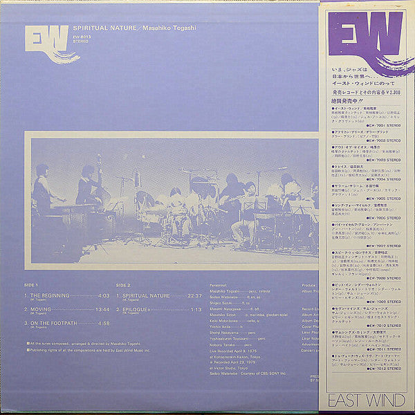 Masahiko Togashi - Spiritual Nature (Vinyl, LP, Album) Very Good (VG) / Fair (F)