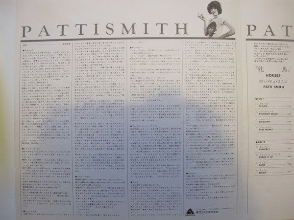 Patti Smith - Horses (Vinyl, LP, Album) Near Mint (NM or M-) / Very Good Plus (VG+)
