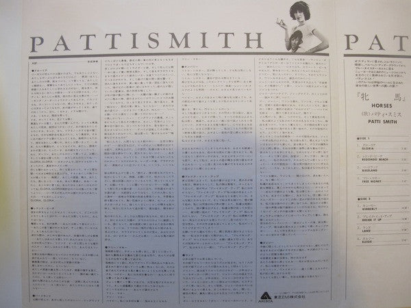 Patti Smith - Horses (Vinyl, LP, Album) Very Good (VG) / Very Good (VG)